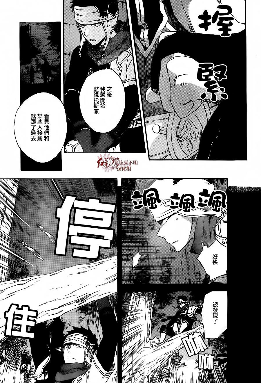 红发的白雪公主韩漫全集-第80话无删减无遮挡章节图片 