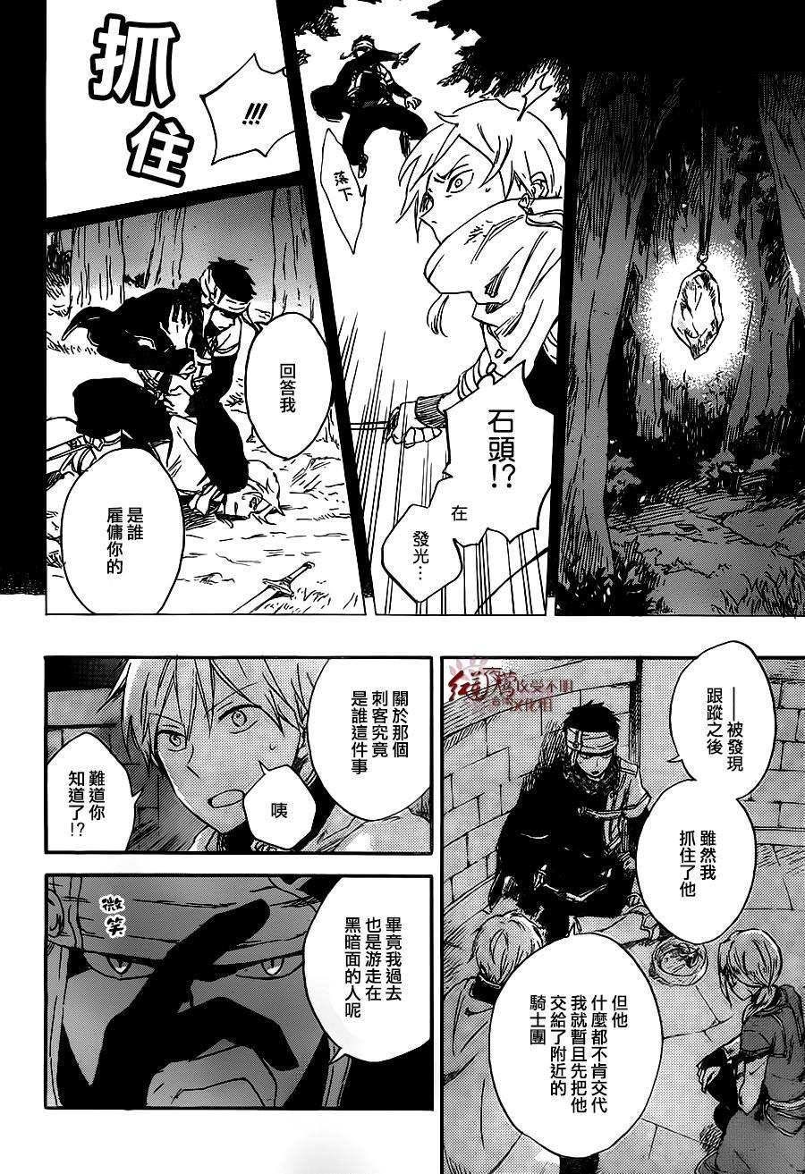 红发的白雪公主韩漫全集-第80话无删减无遮挡章节图片 