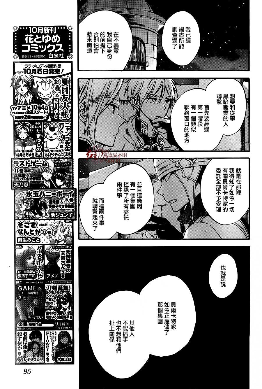 红发的白雪公主韩漫全集-第80话无删减无遮挡章节图片 