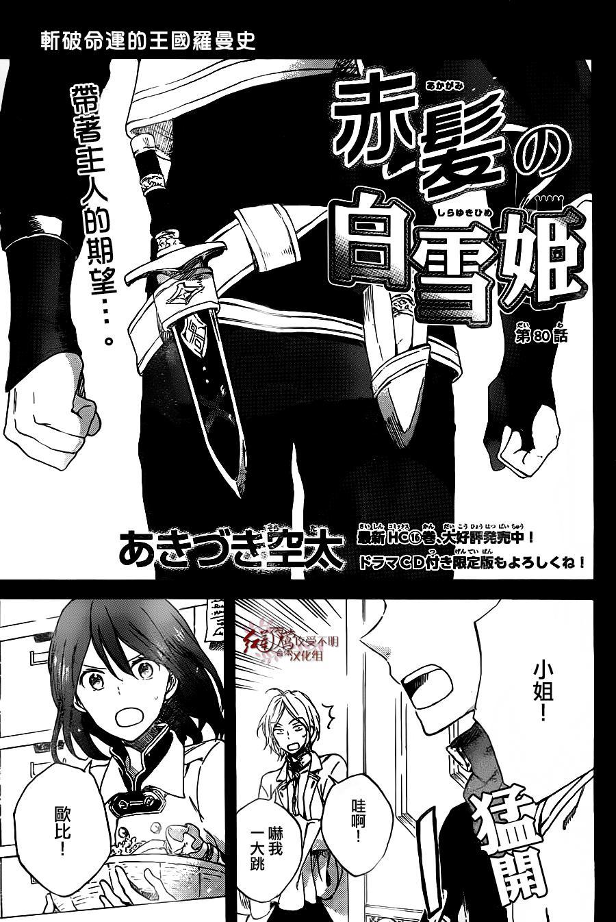 红发的白雪公主韩漫全集-第80话无删减无遮挡章节图片 