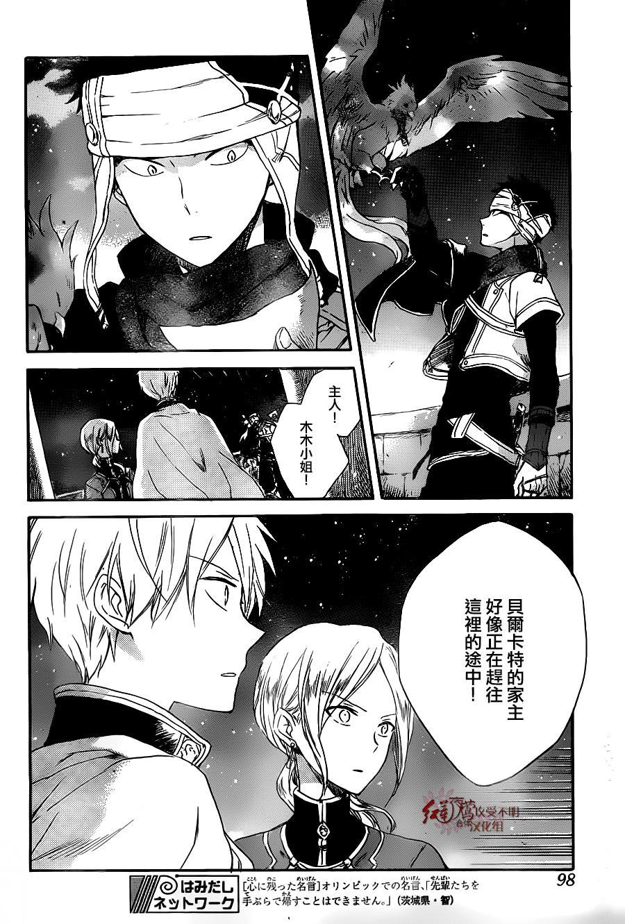红发的白雪公主韩漫全集-第80话无删减无遮挡章节图片 