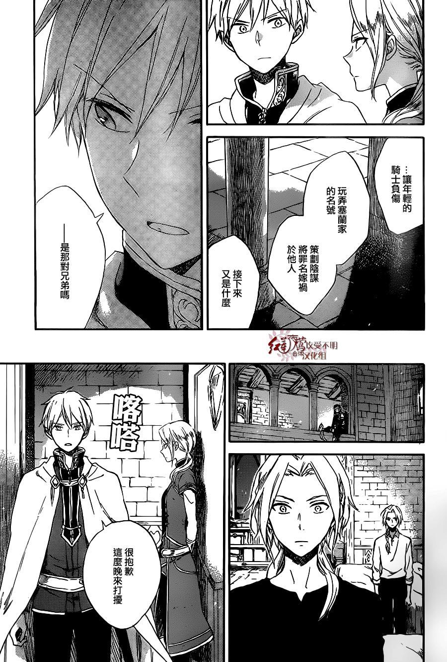 红发的白雪公主韩漫全集-第80话无删减无遮挡章节图片 