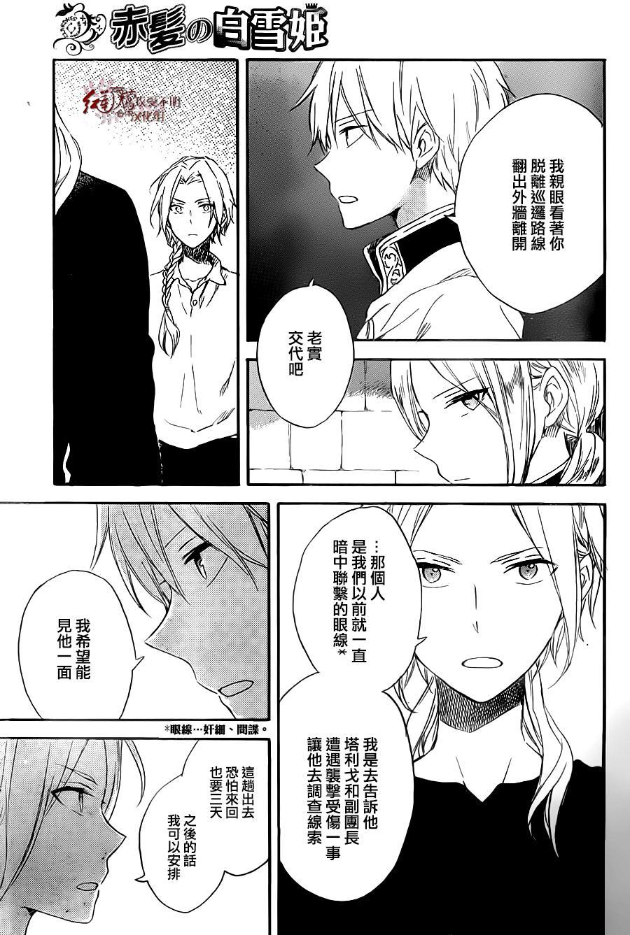 红发的白雪公主韩漫全集-第80话无删减无遮挡章节图片 