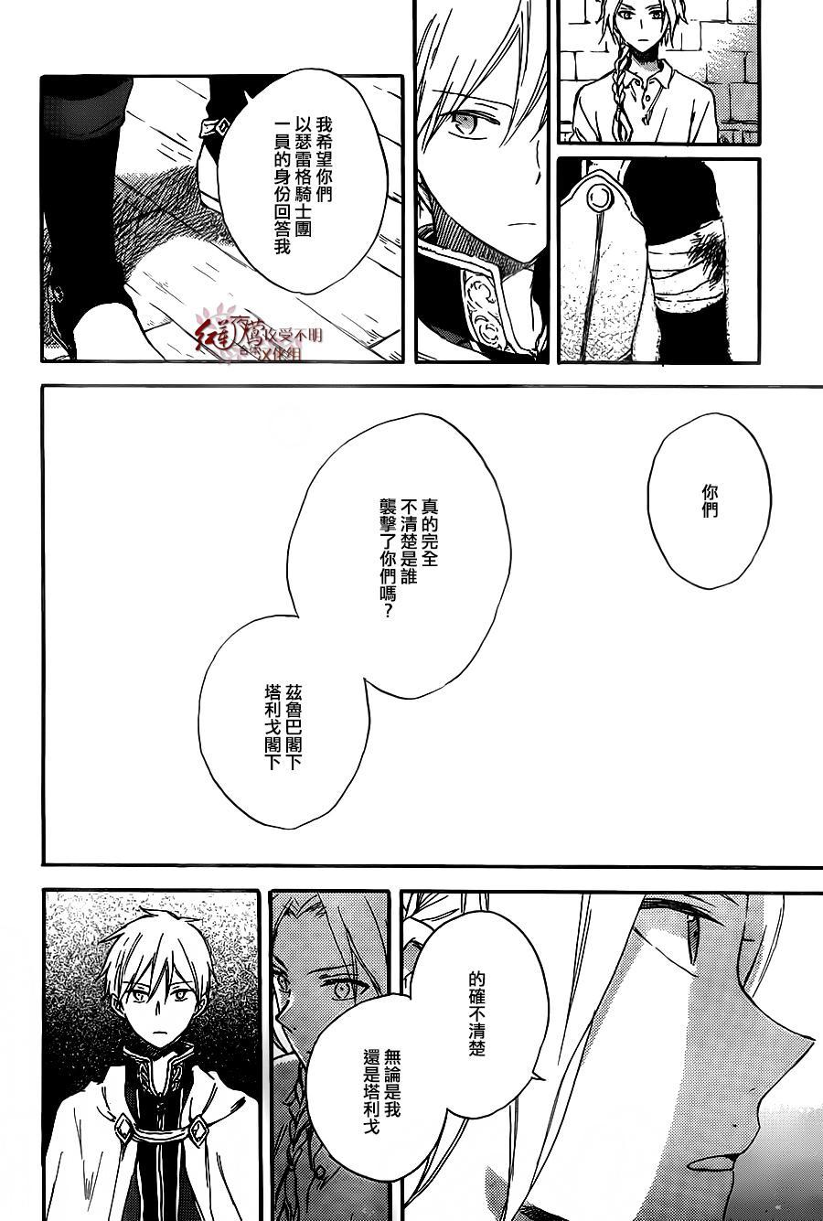 红发的白雪公主韩漫全集-第80话无删减无遮挡章节图片 