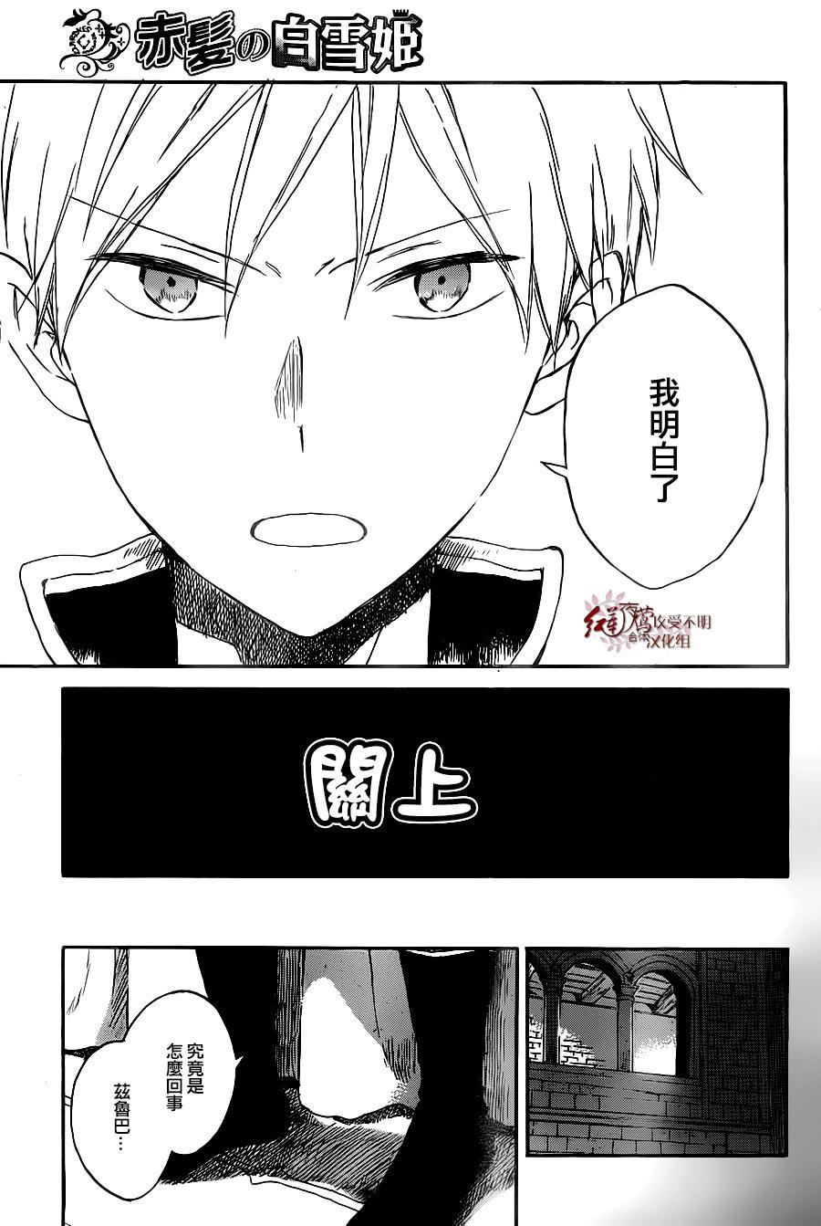 红发的白雪公主韩漫全集-第80话无删减无遮挡章节图片 