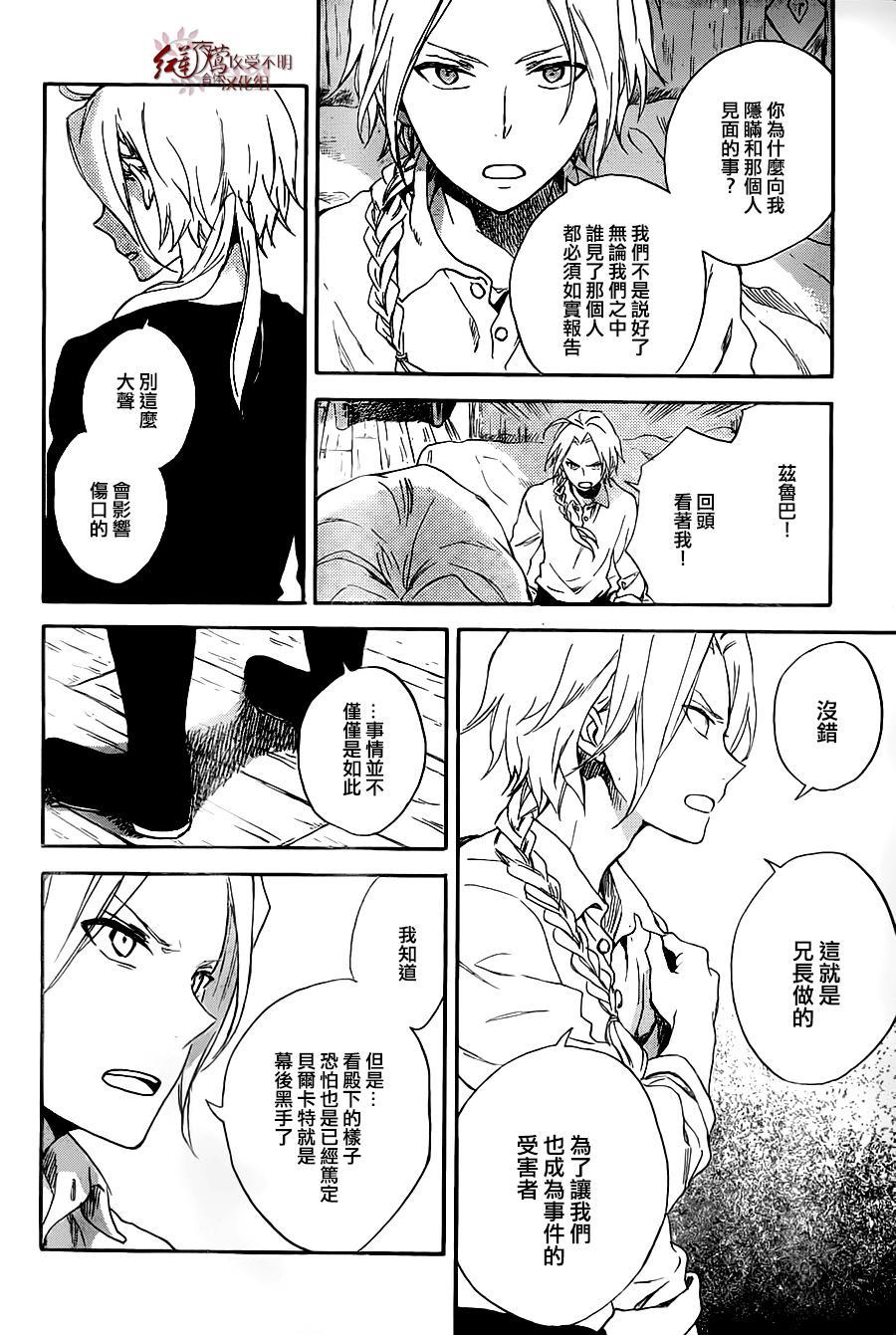 红发的白雪公主韩漫全集-第80话无删减无遮挡章节图片 