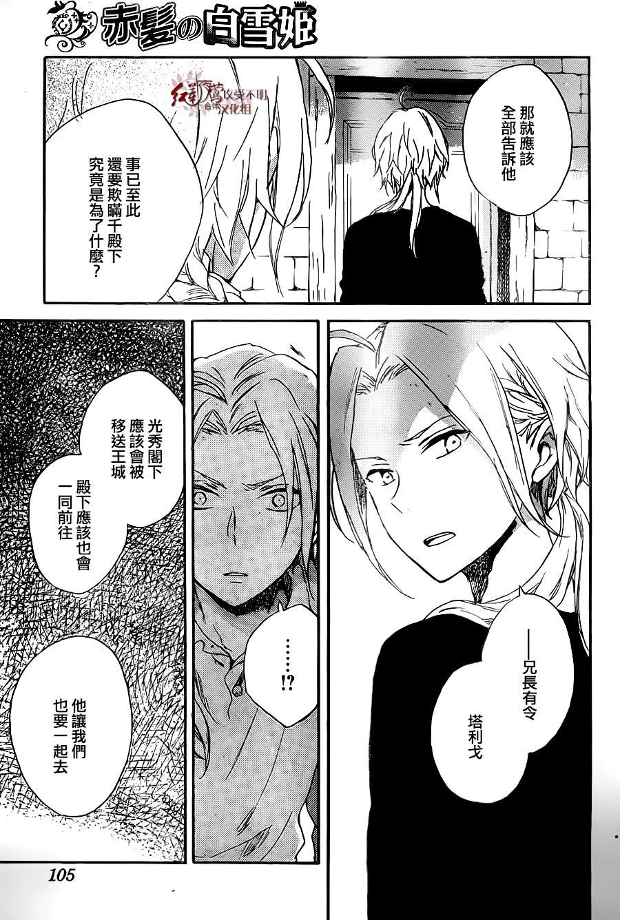 红发的白雪公主韩漫全集-第80话无删减无遮挡章节图片 
