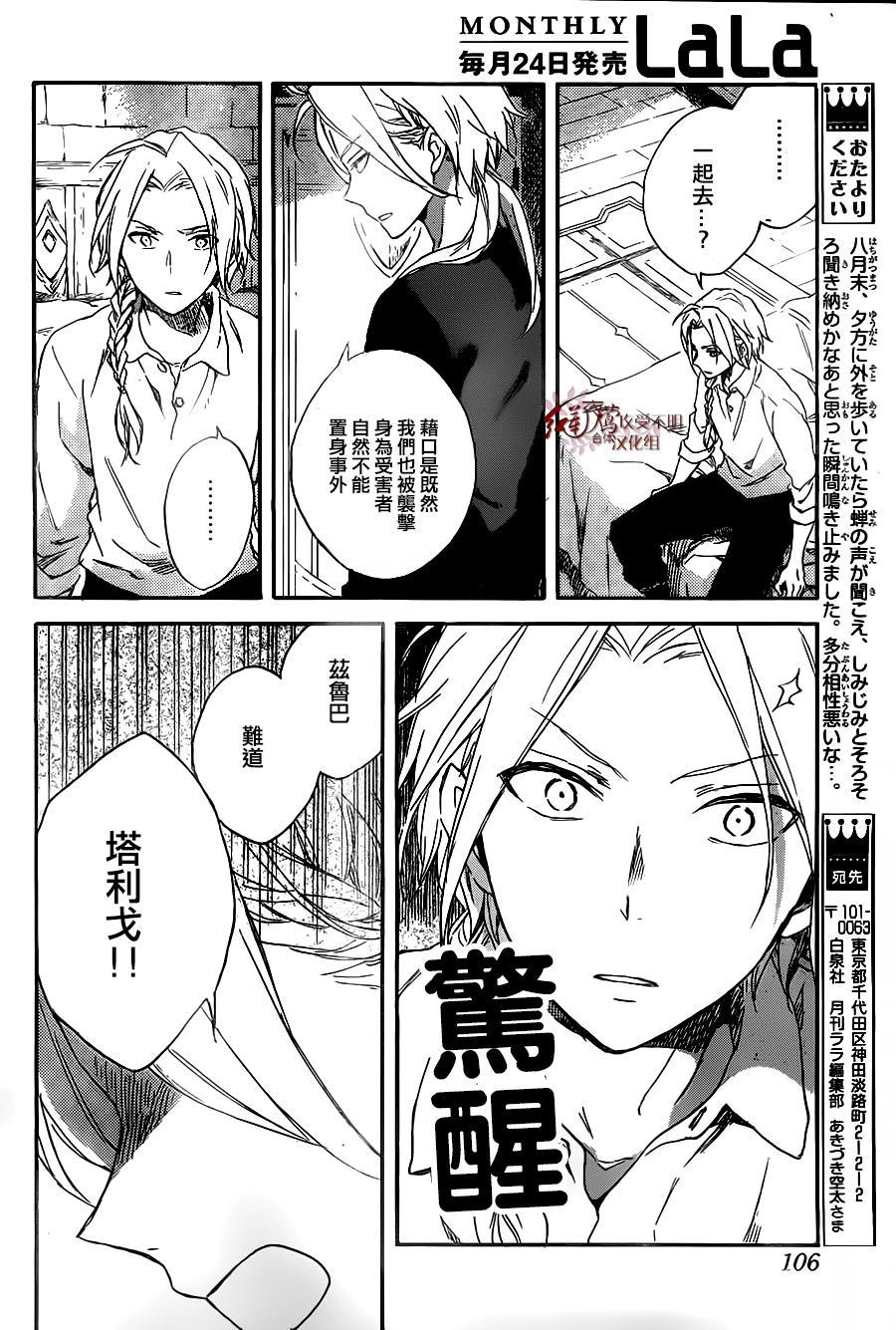 红发的白雪公主韩漫全集-第80话无删减无遮挡章节图片 