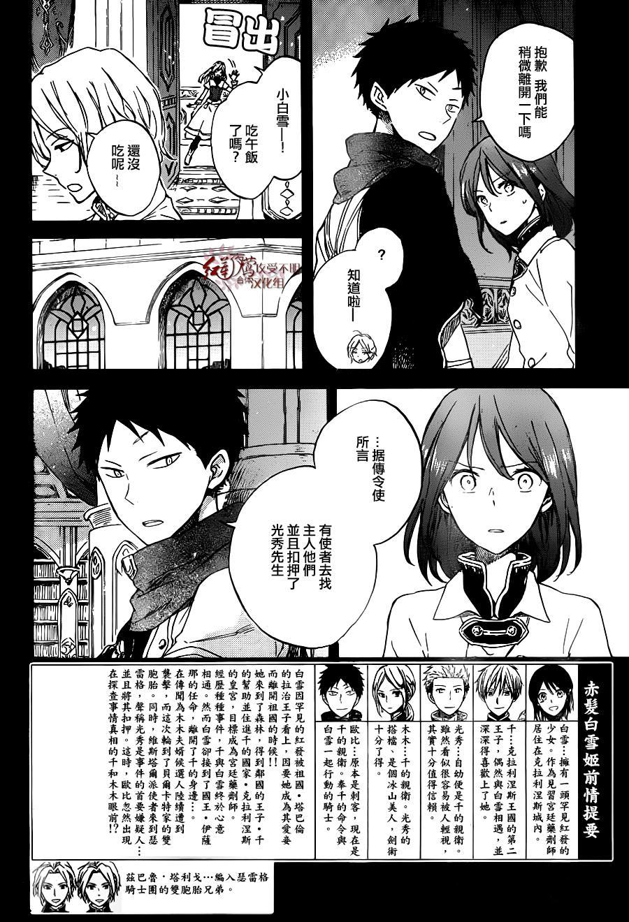 红发的白雪公主韩漫全集-第80话无删减无遮挡章节图片 