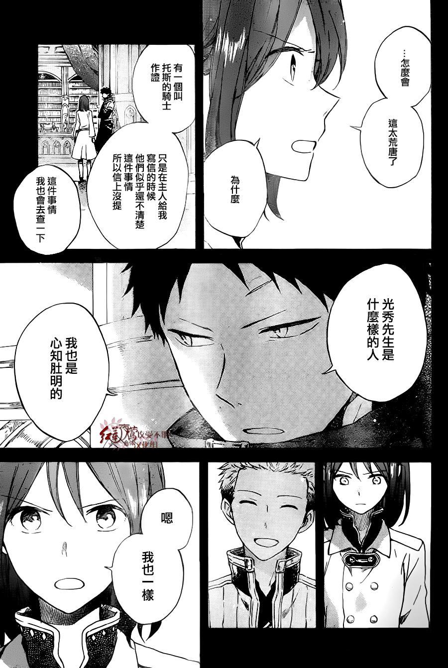 红发的白雪公主韩漫全集-第80话无删减无遮挡章节图片 