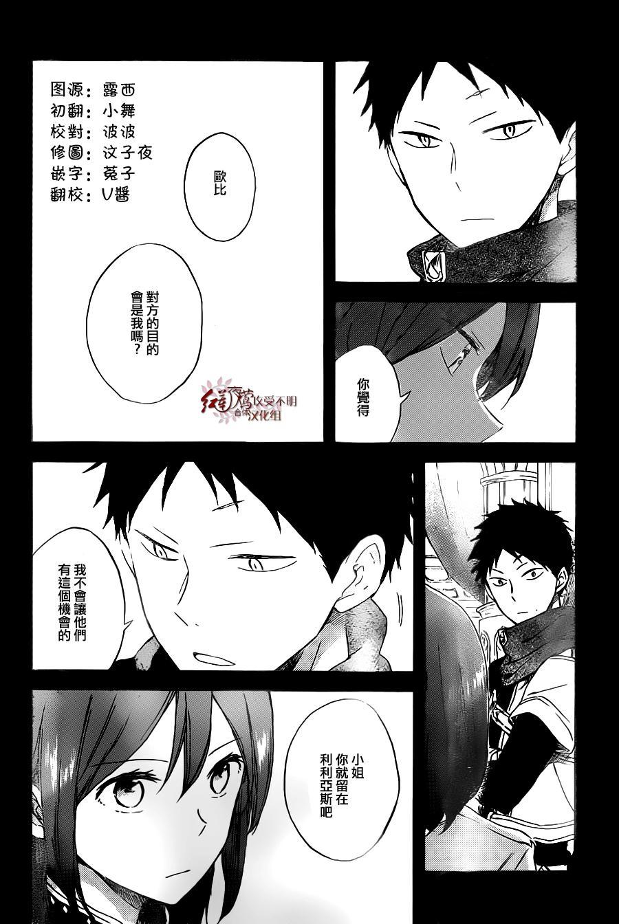 红发的白雪公主韩漫全集-第80话无删减无遮挡章节图片 