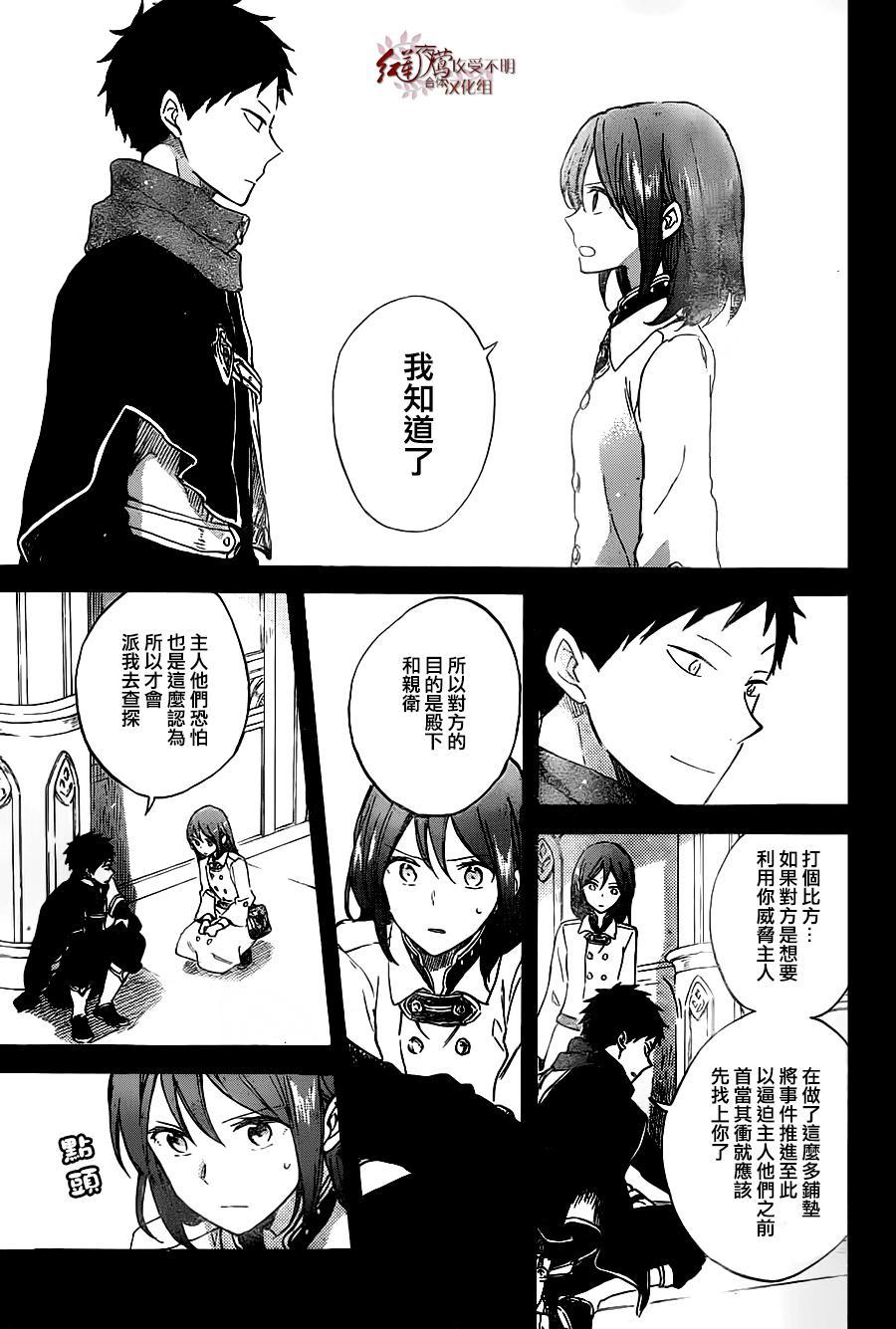 红发的白雪公主韩漫全集-第80话无删减无遮挡章节图片 