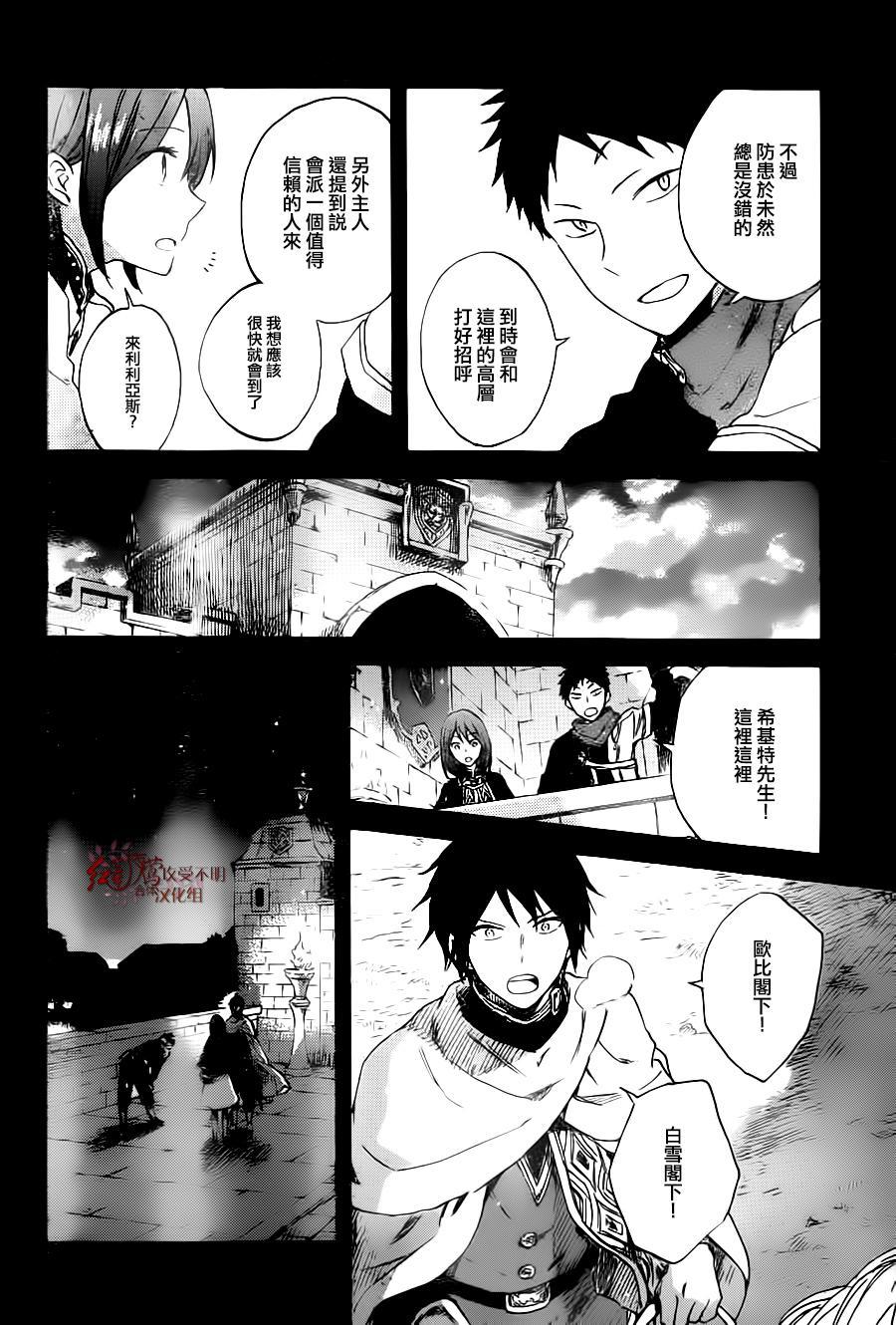 红发的白雪公主韩漫全集-第80话无删减无遮挡章节图片 