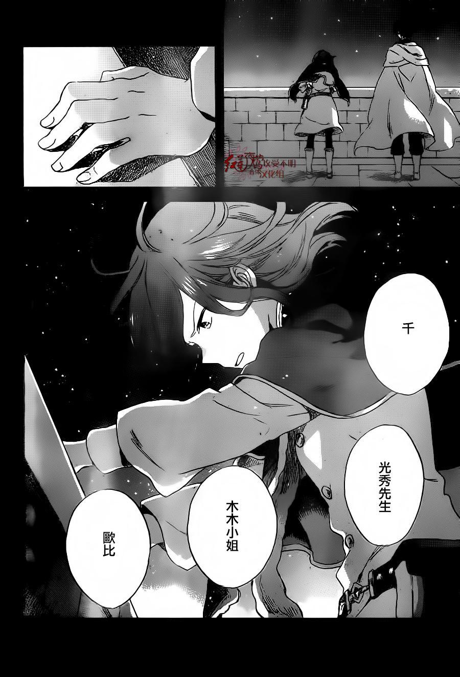 红发的白雪公主韩漫全集-第80话无删减无遮挡章节图片 