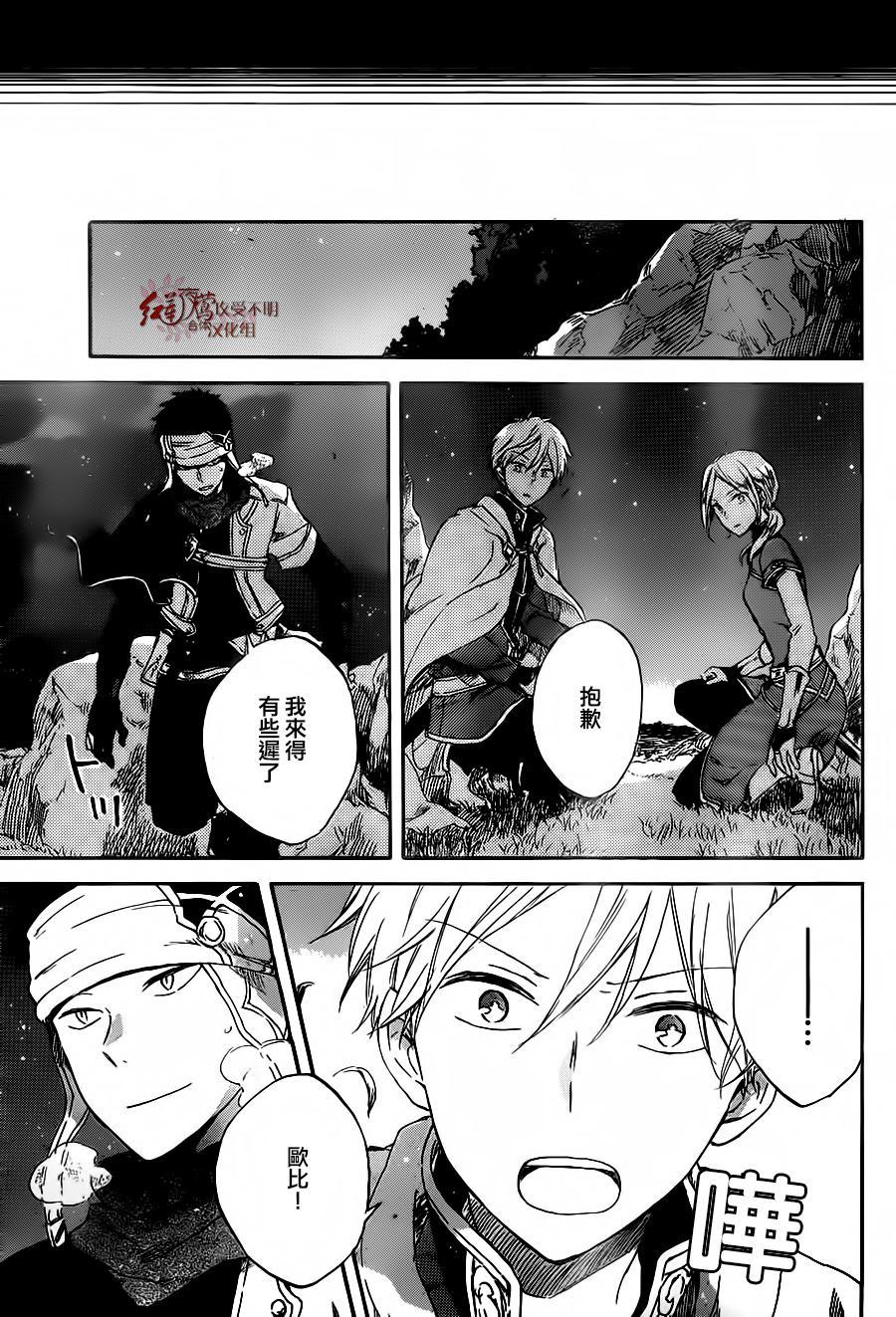 红发的白雪公主韩漫全集-第80话无删减无遮挡章节图片 