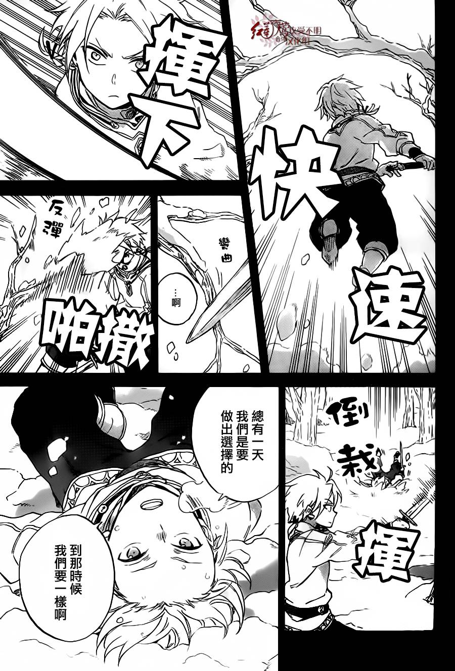 红发的白雪公主韩漫全集-第81话无删减无遮挡章节图片 