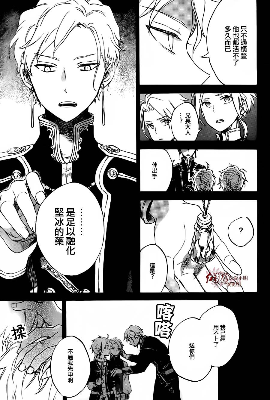 红发的白雪公主韩漫全集-第81话无删减无遮挡章节图片 