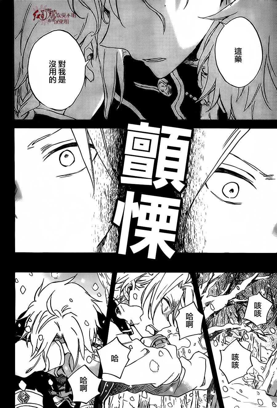 红发的白雪公主韩漫全集-第81话无删减无遮挡章节图片 