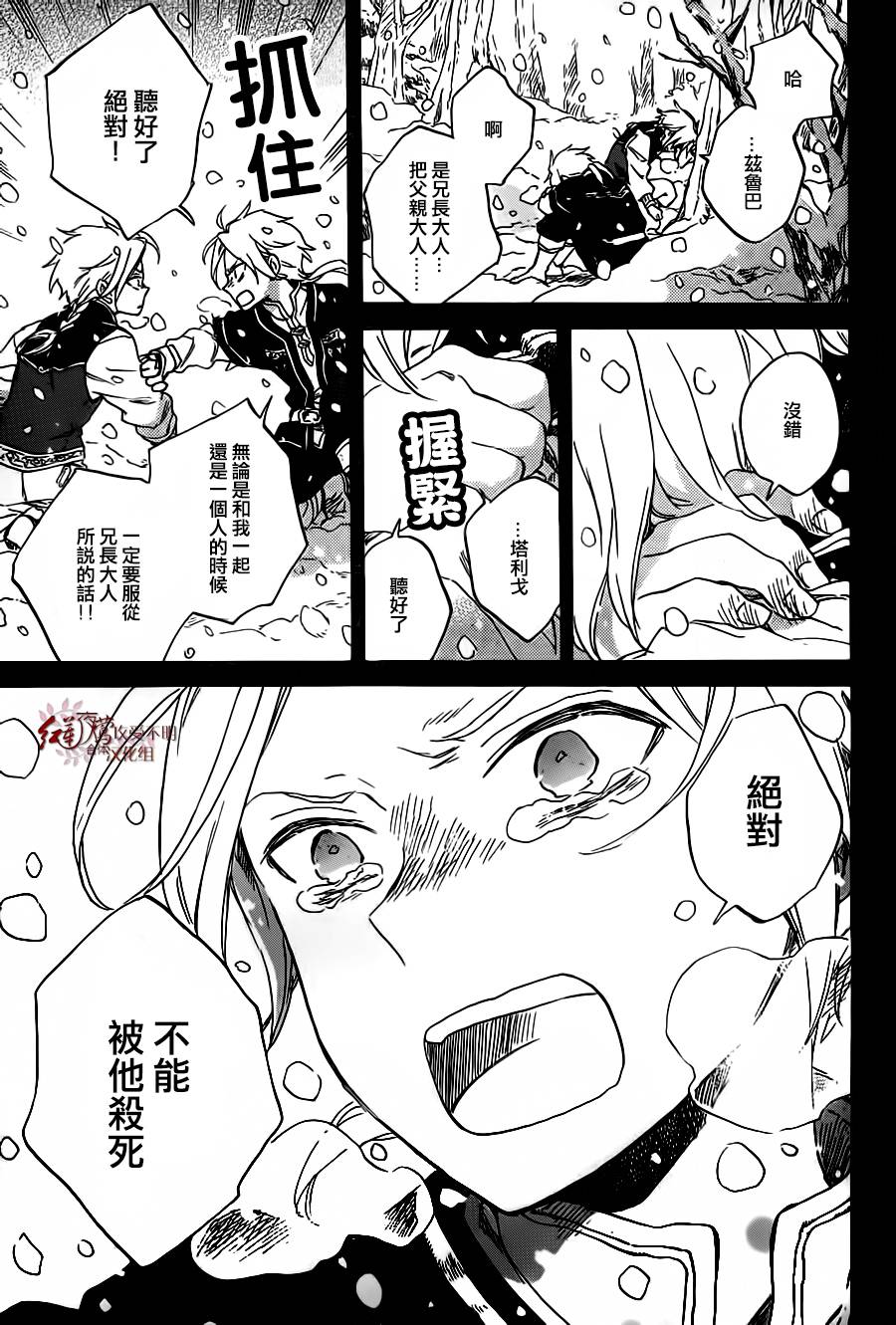 红发的白雪公主韩漫全集-第81话无删减无遮挡章节图片 