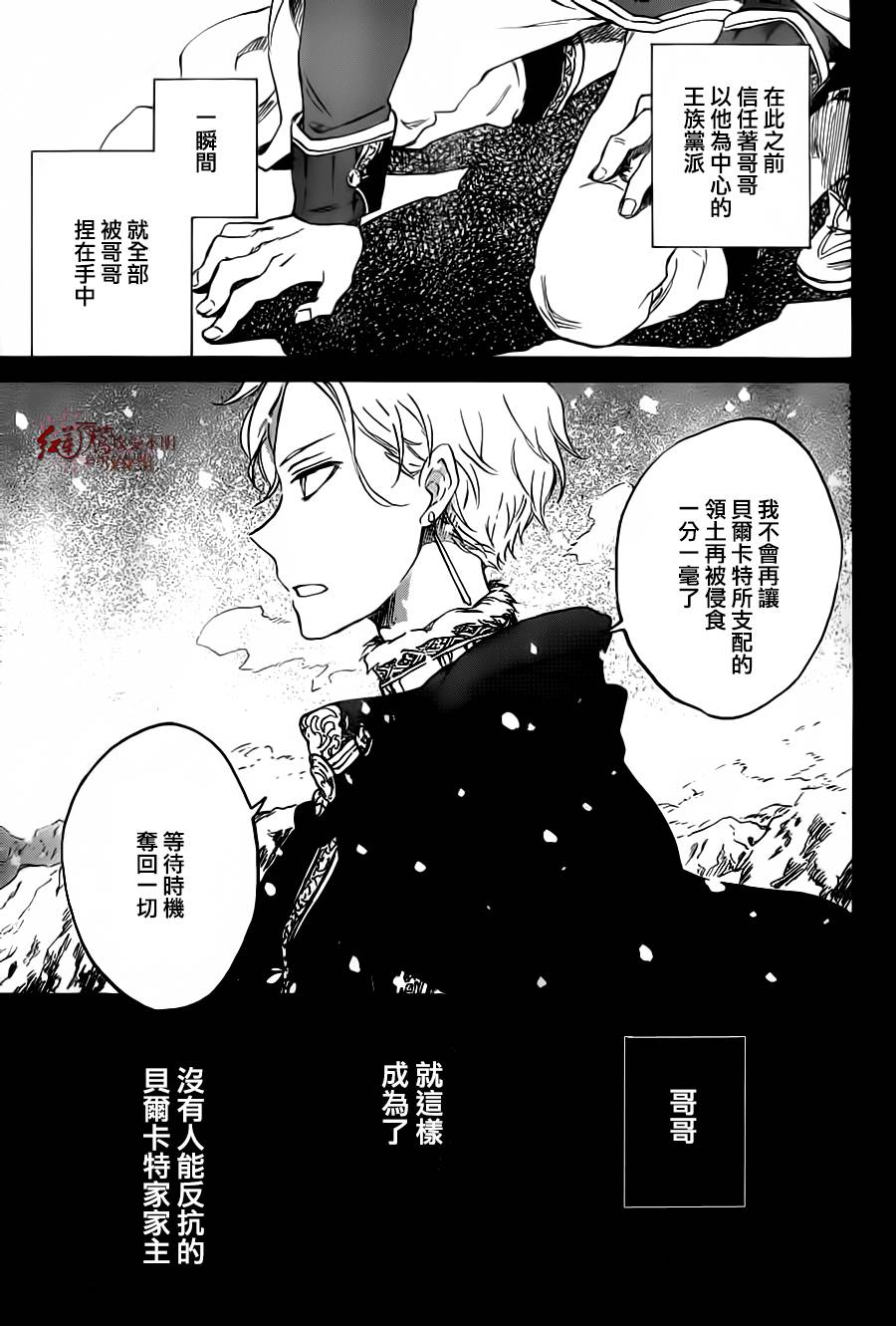 红发的白雪公主韩漫全集-第81话无删减无遮挡章节图片 