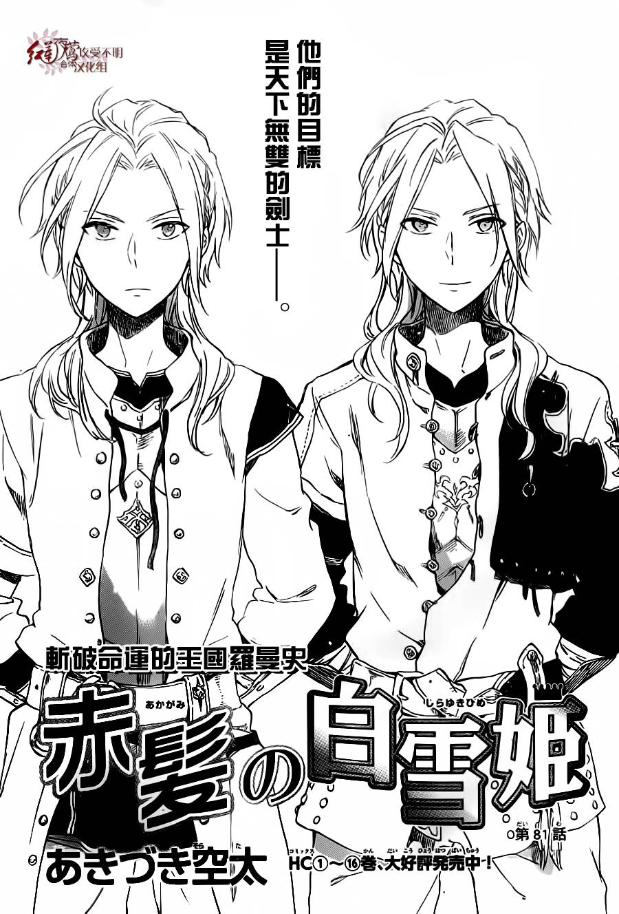 红发的白雪公主韩漫全集-第81话无删减无遮挡章节图片 