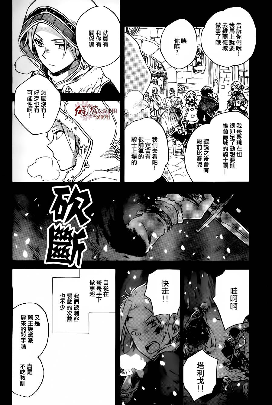 红发的白雪公主韩漫全集-第81话无删减无遮挡章节图片 