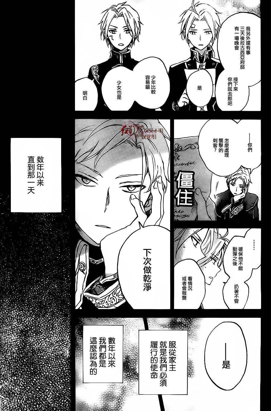 红发的白雪公主韩漫全集-第81话无删减无遮挡章节图片 