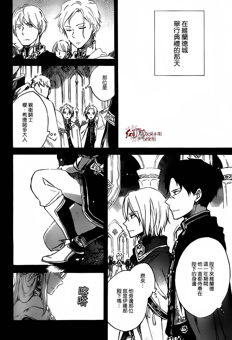 红发的白雪公主韩漫全集-第81话无删减无遮挡章节图片 