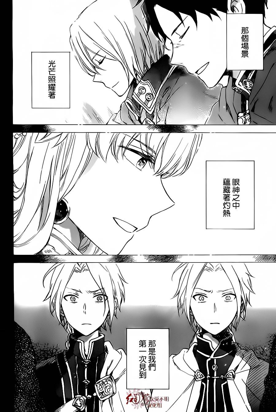 红发的白雪公主韩漫全集-第81话无删减无遮挡章节图片 