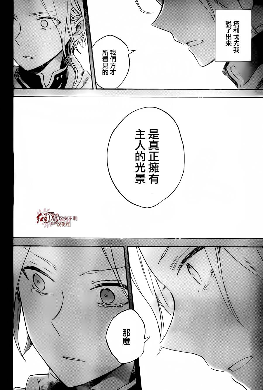 红发的白雪公主韩漫全集-第81话无删减无遮挡章节图片 