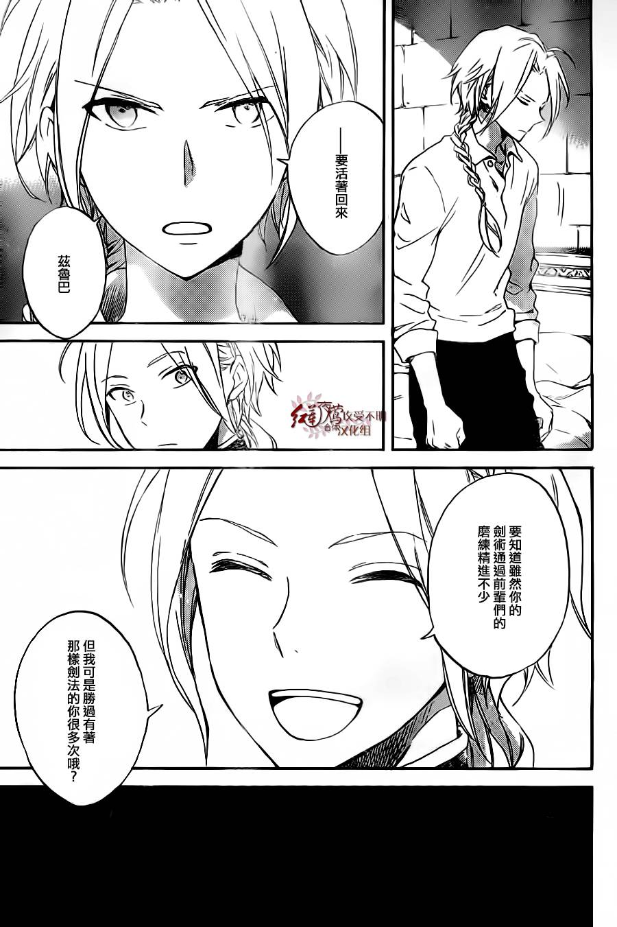 红发的白雪公主韩漫全集-第81话无删减无遮挡章节图片 