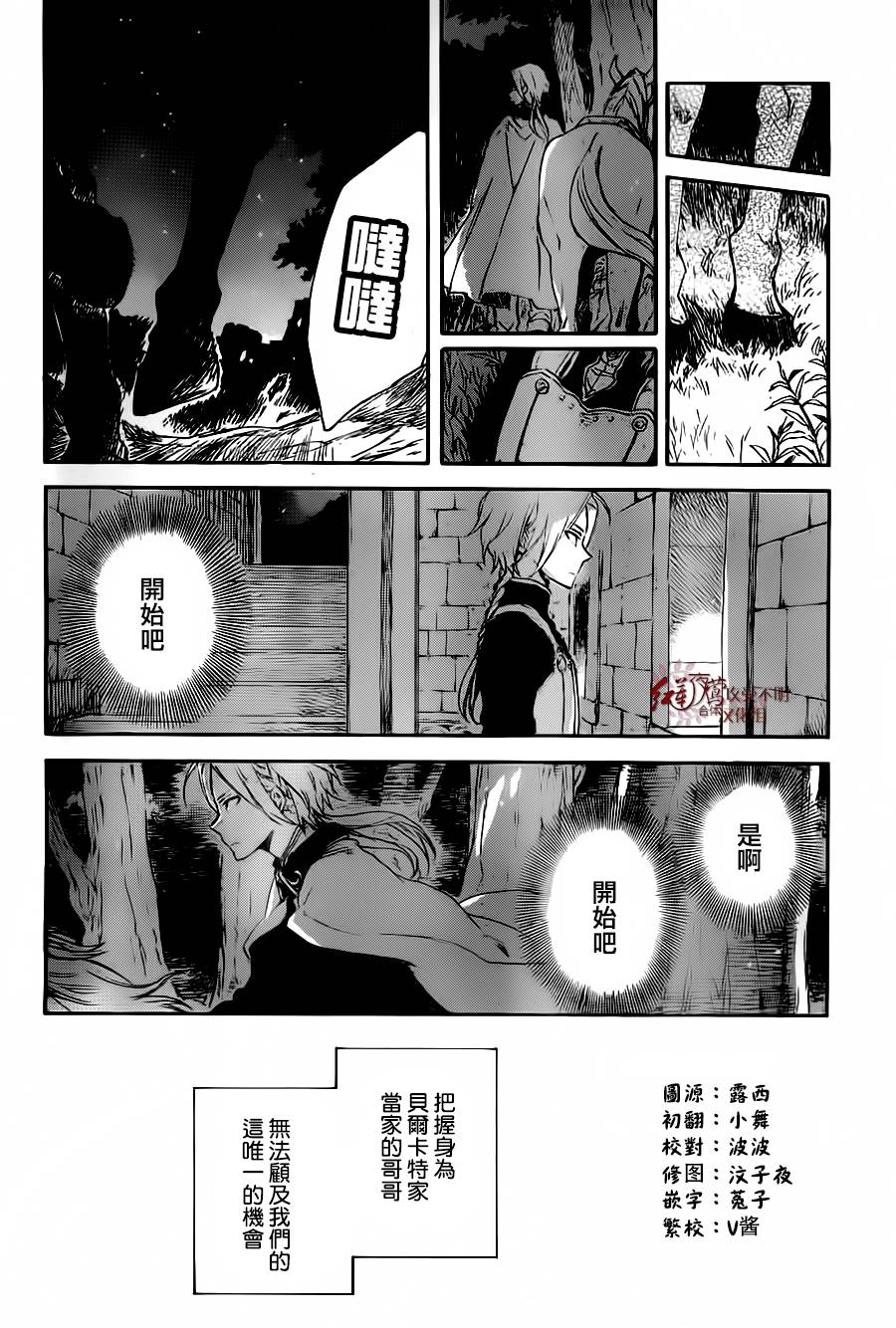 红发的白雪公主韩漫全集-第81话无删减无遮挡章节图片 