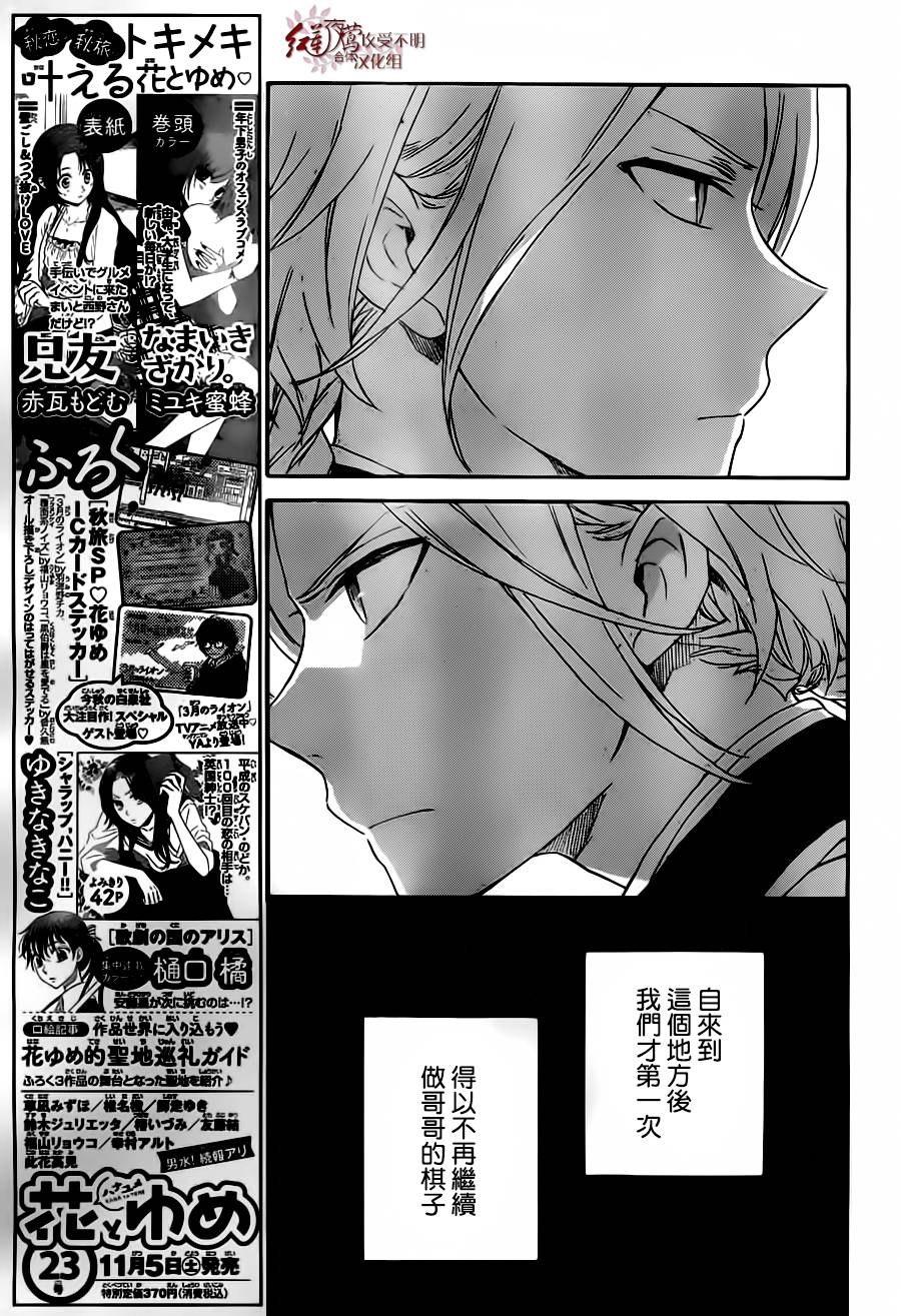 红发的白雪公主韩漫全集-第81话无删减无遮挡章节图片 