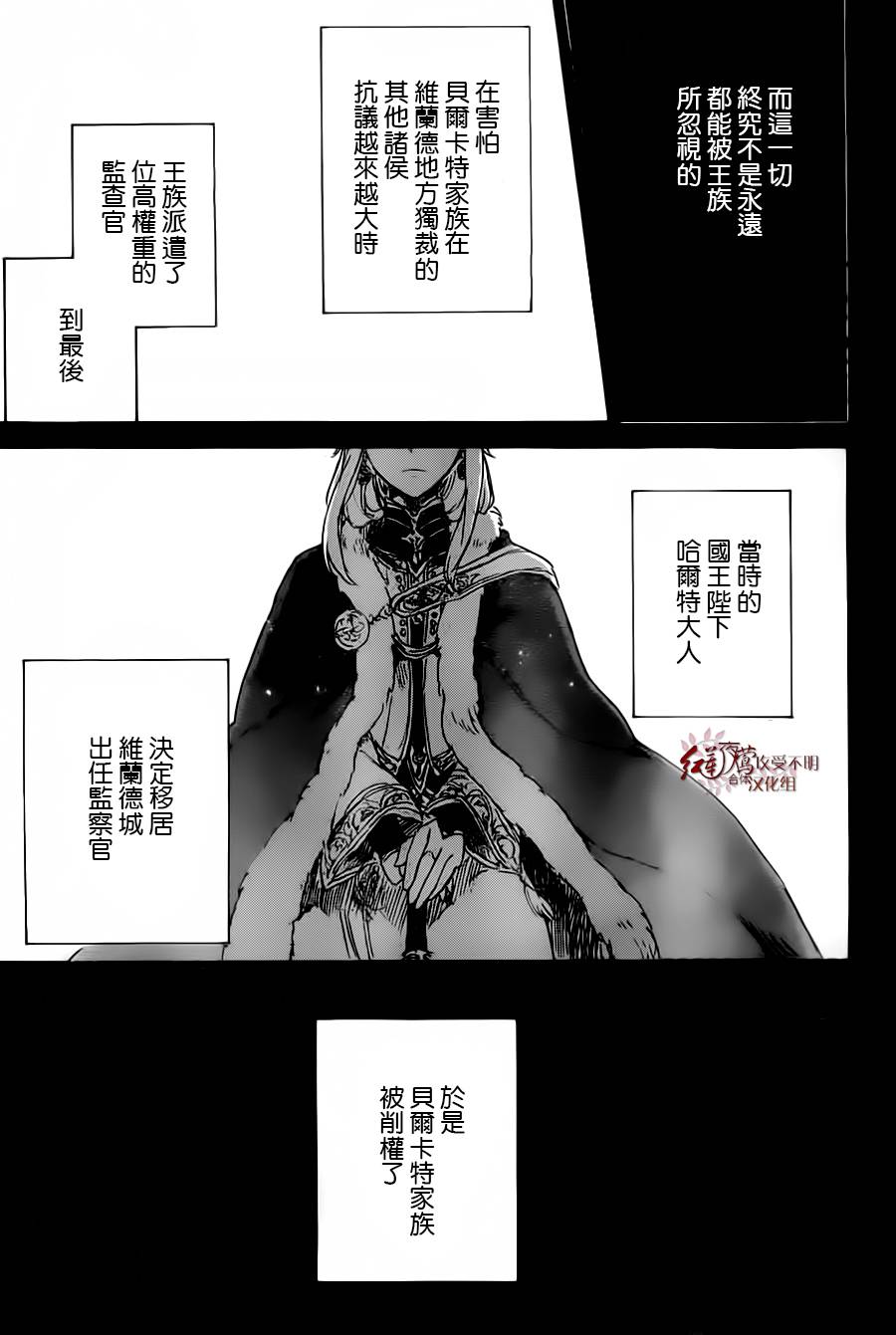 红发的白雪公主韩漫全集-第81话无删减无遮挡章节图片 
