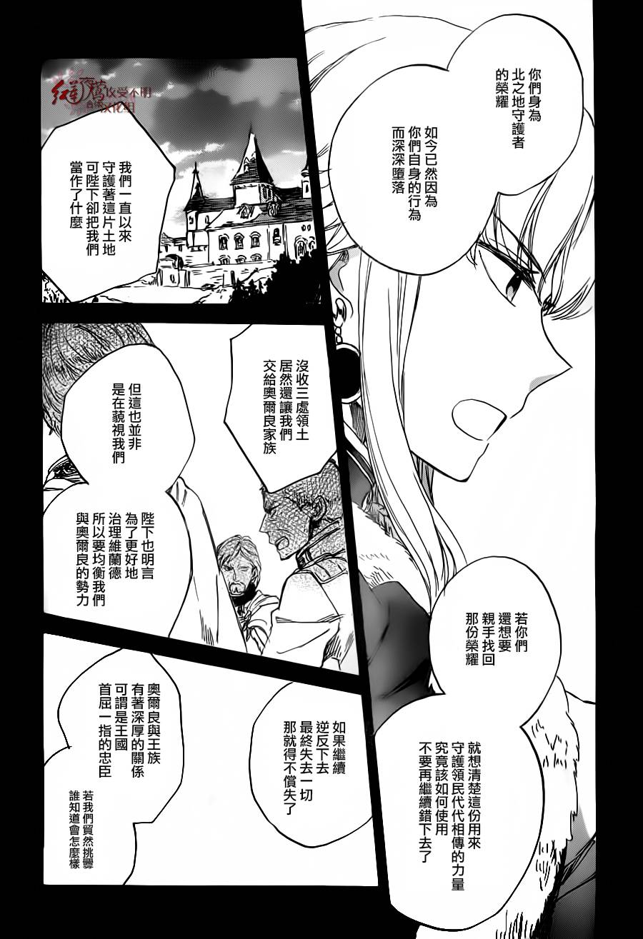 红发的白雪公主韩漫全集-第81话无删减无遮挡章节图片 