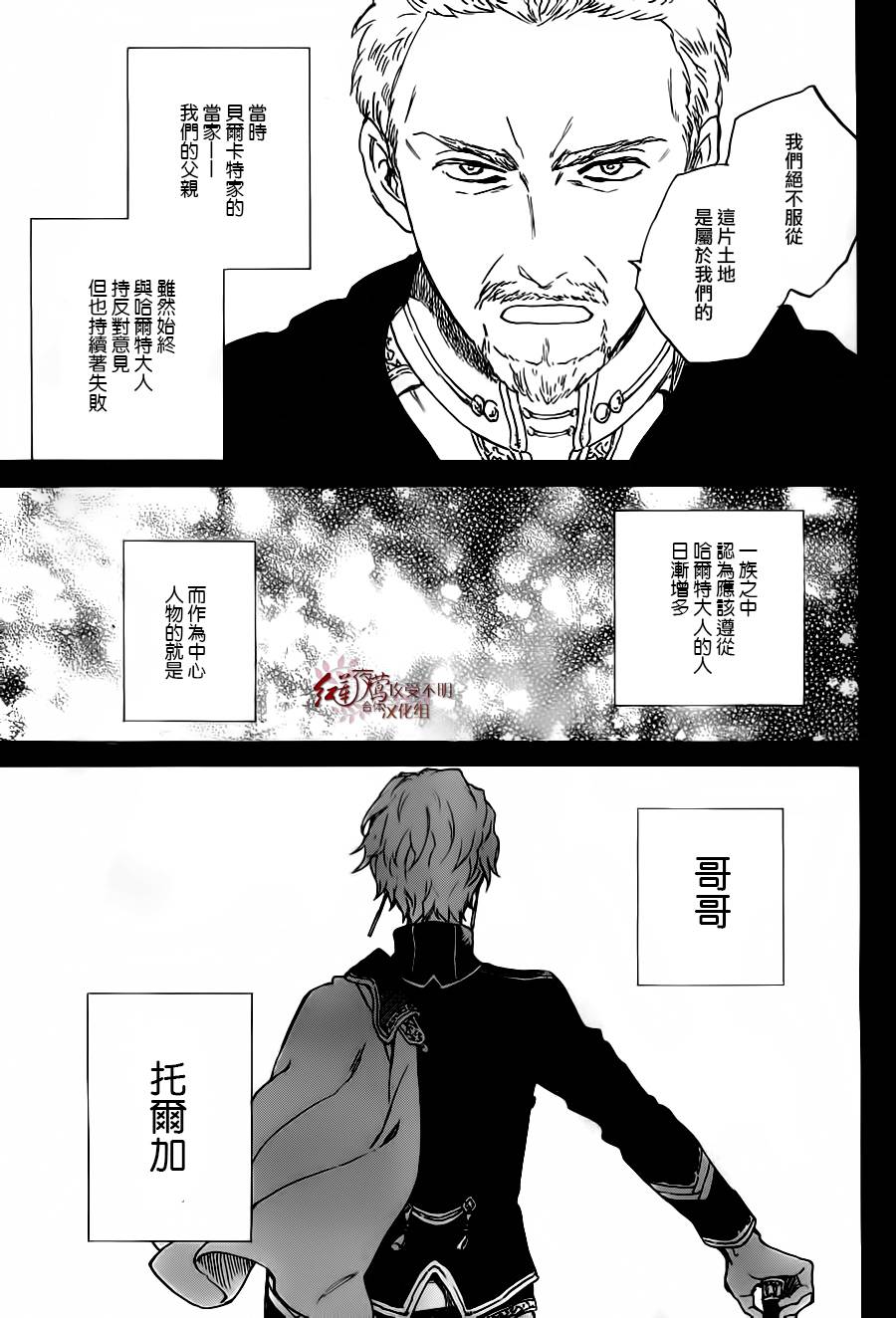 红发的白雪公主韩漫全集-第81话无删减无遮挡章节图片 