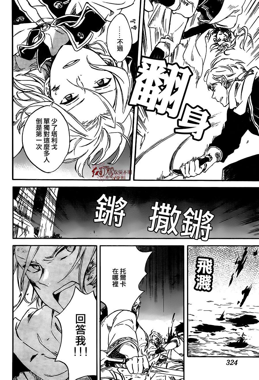 红发的白雪公主韩漫全集-第82话无删减无遮挡章节图片 