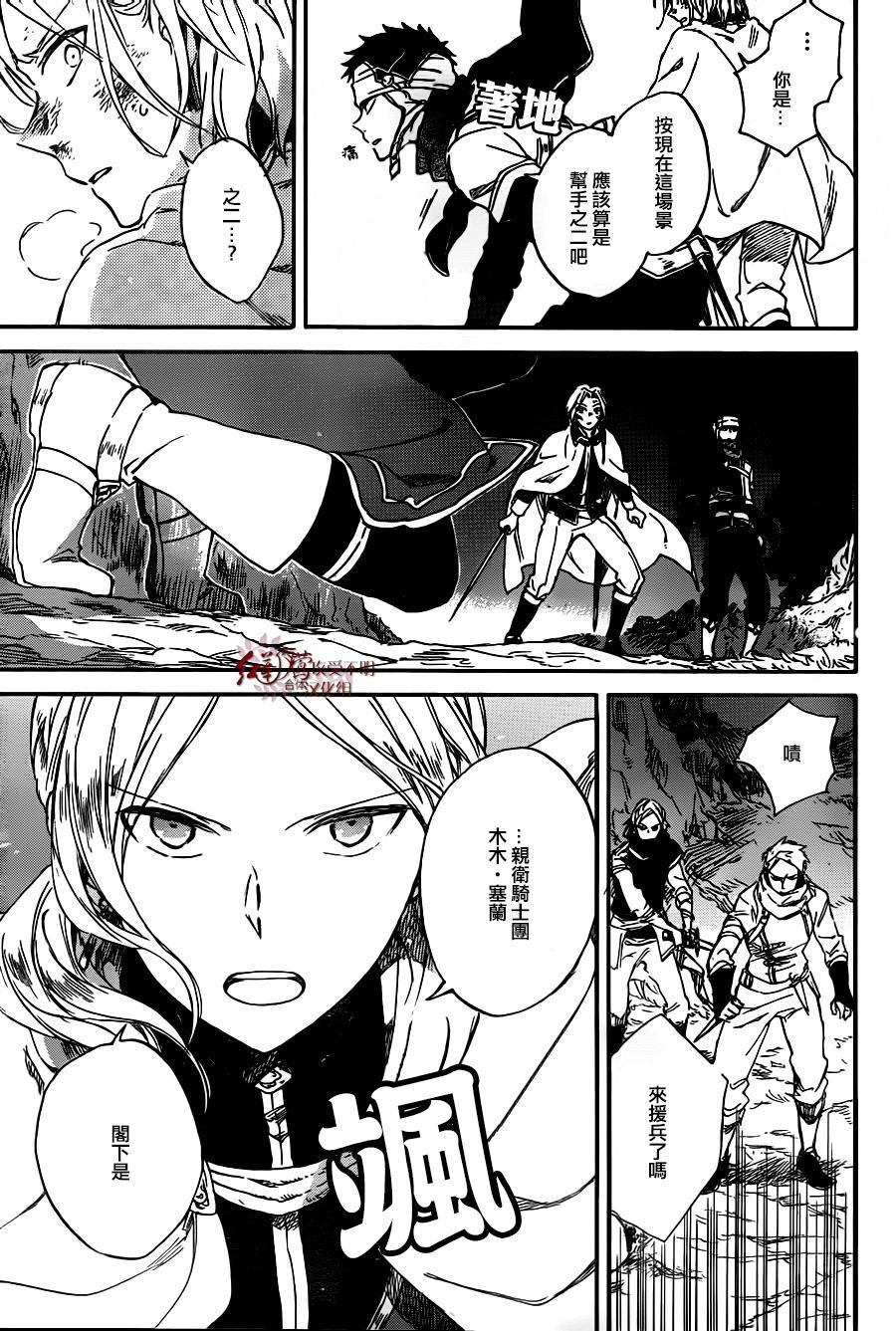 红发的白雪公主韩漫全集-第82话无删减无遮挡章节图片 