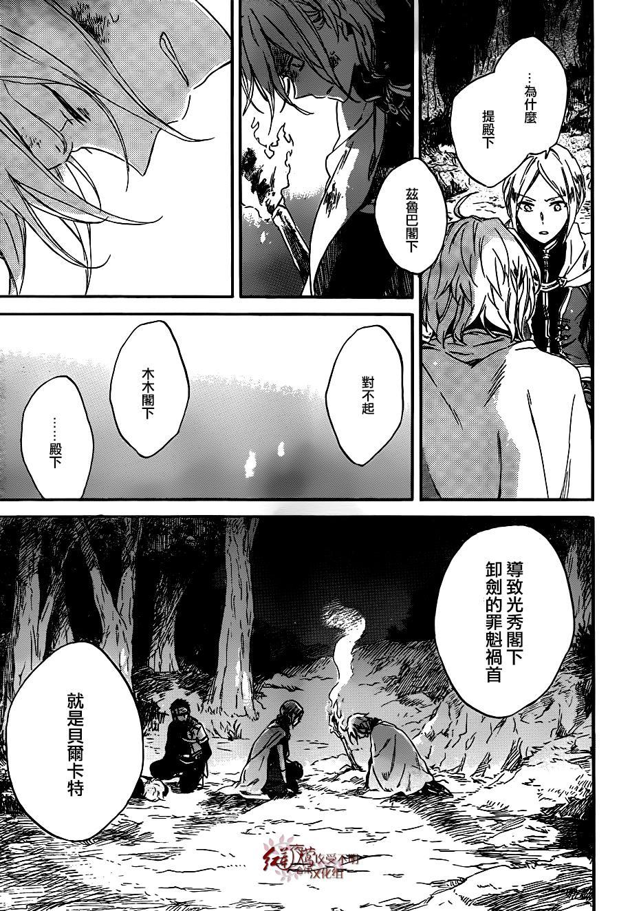 红发的白雪公主韩漫全集-第82话无删减无遮挡章节图片 