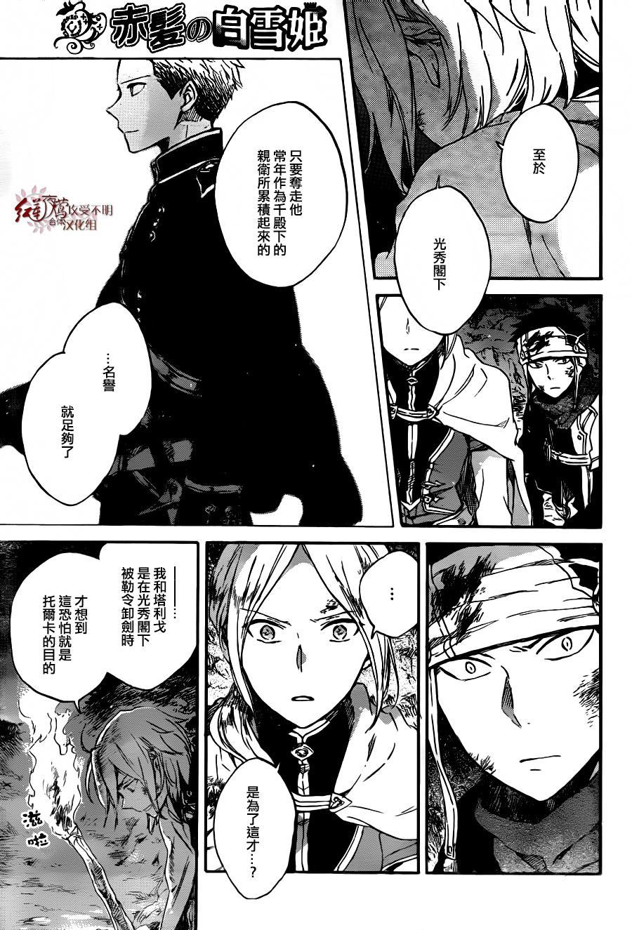 红发的白雪公主韩漫全集-第82话无删减无遮挡章节图片 
