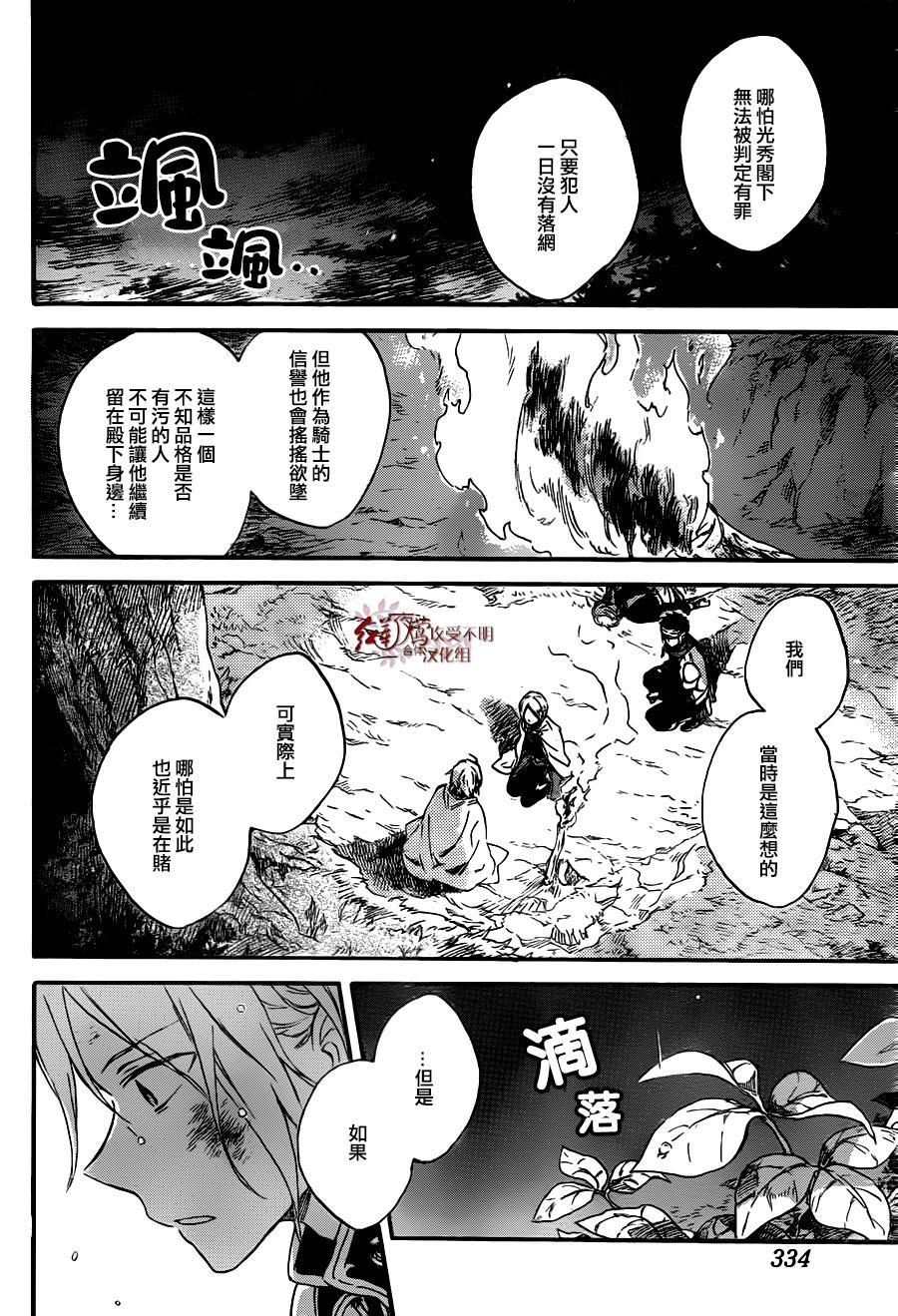 红发的白雪公主韩漫全集-第82话无删减无遮挡章节图片 
