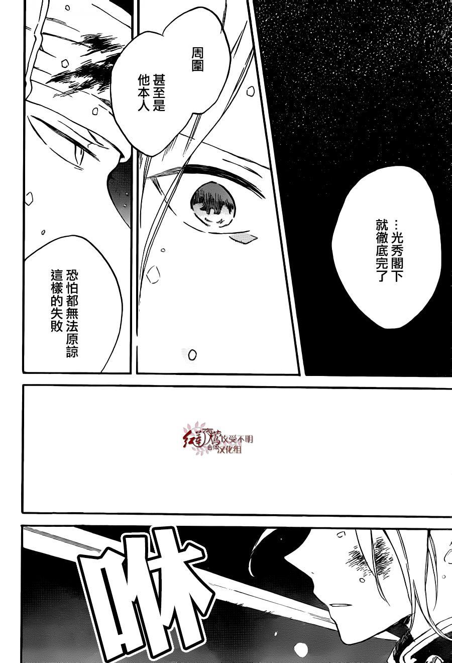 红发的白雪公主韩漫全集-第82话无删减无遮挡章节图片 