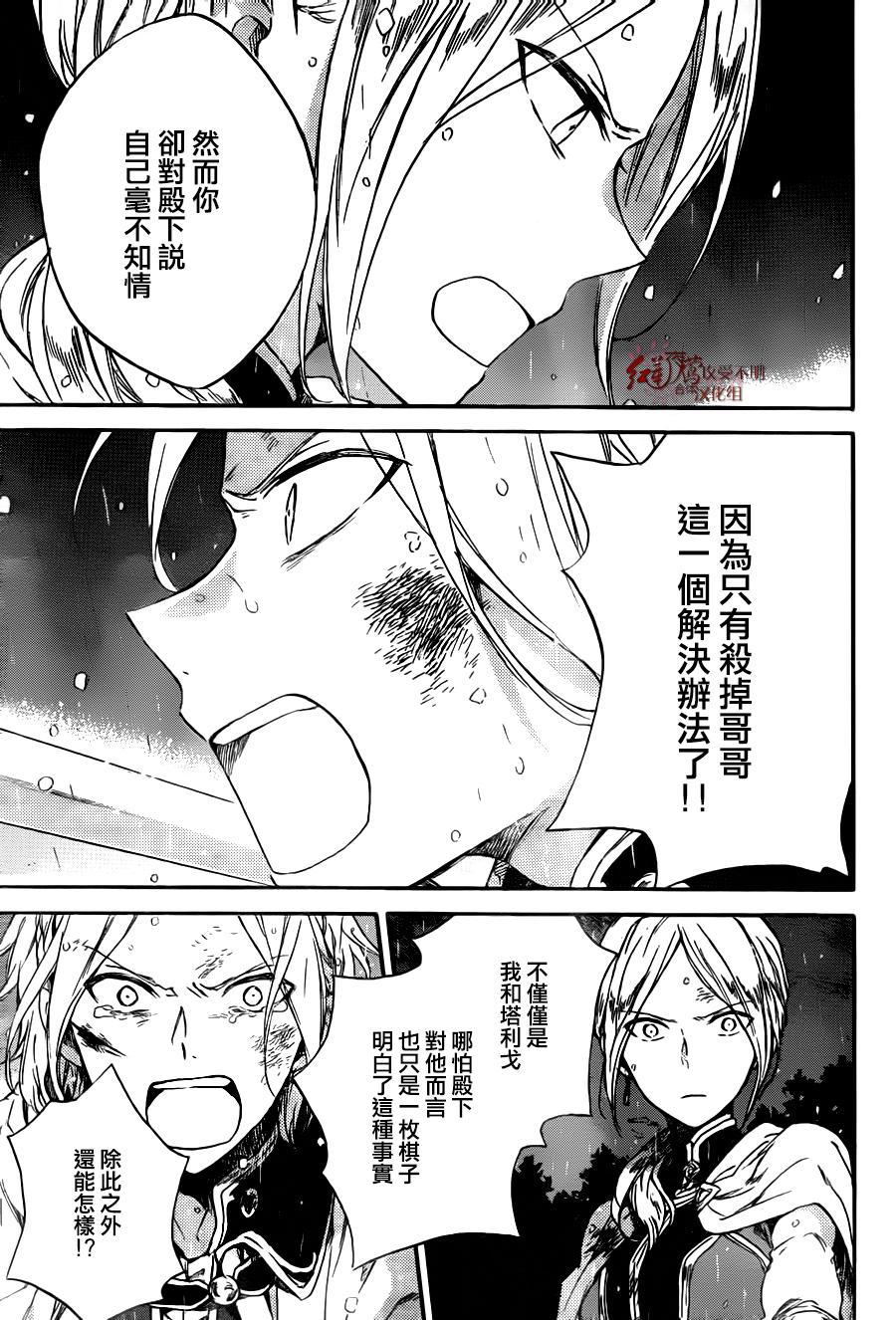 红发的白雪公主韩漫全集-第82话无删减无遮挡章节图片 