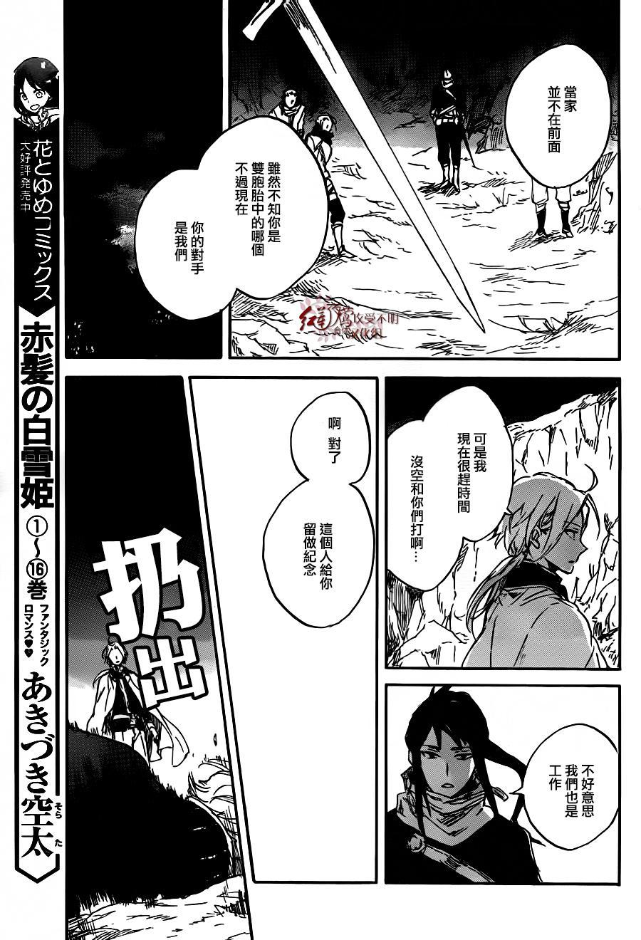 红发的白雪公主韩漫全集-第82话无删减无遮挡章节图片 