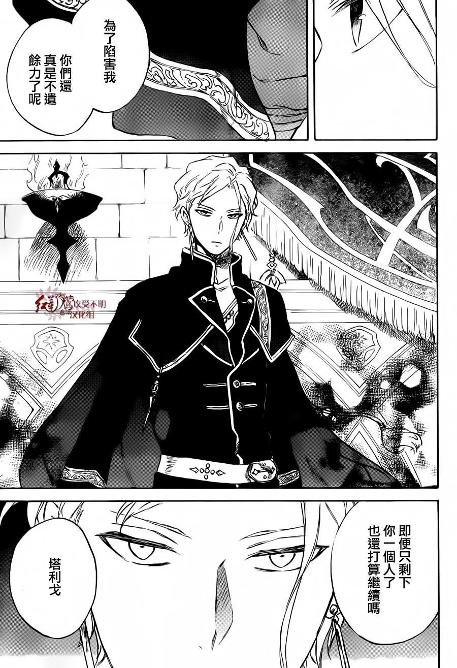 红发的白雪公主韩漫全集-第83话无删减无遮挡章节图片 