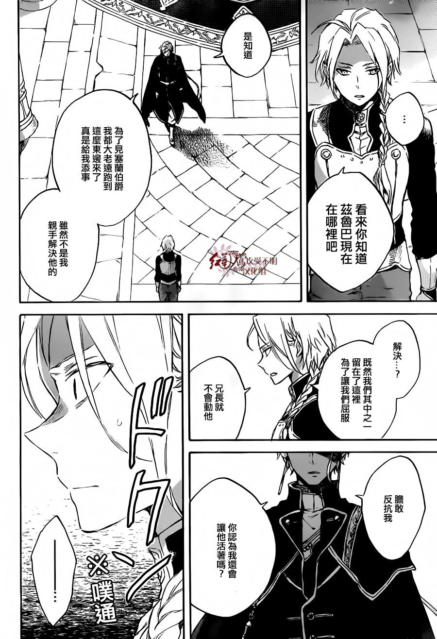红发的白雪公主韩漫全集-第83话无删减无遮挡章节图片 
