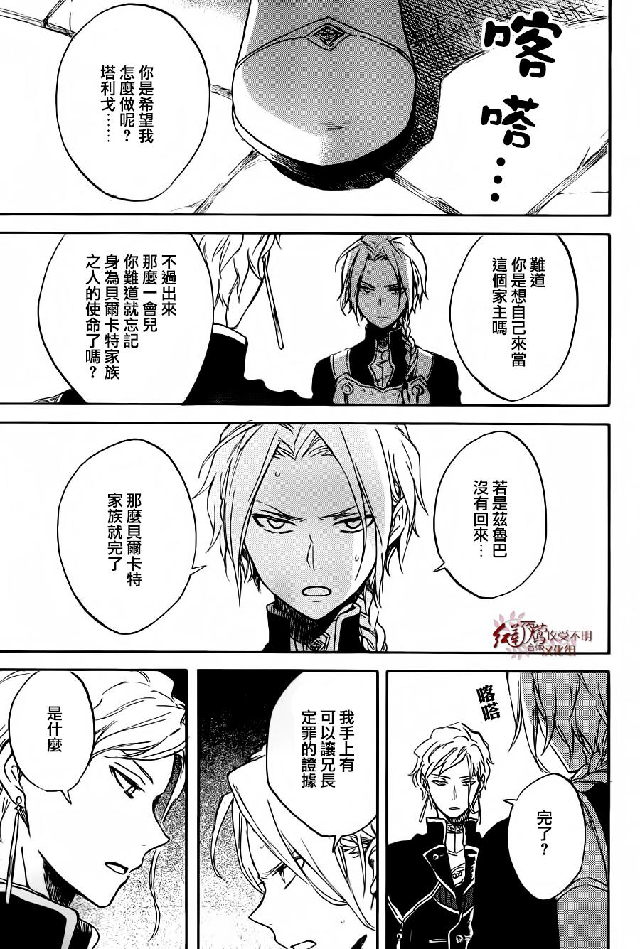 红发的白雪公主韩漫全集-第83话无删减无遮挡章节图片 