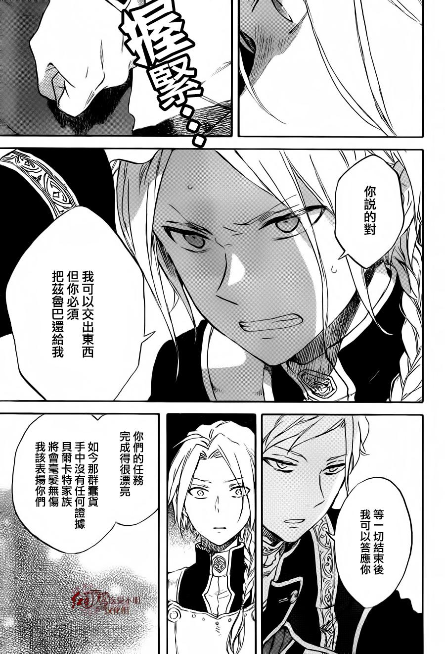 红发的白雪公主韩漫全集-第83话无删减无遮挡章节图片 