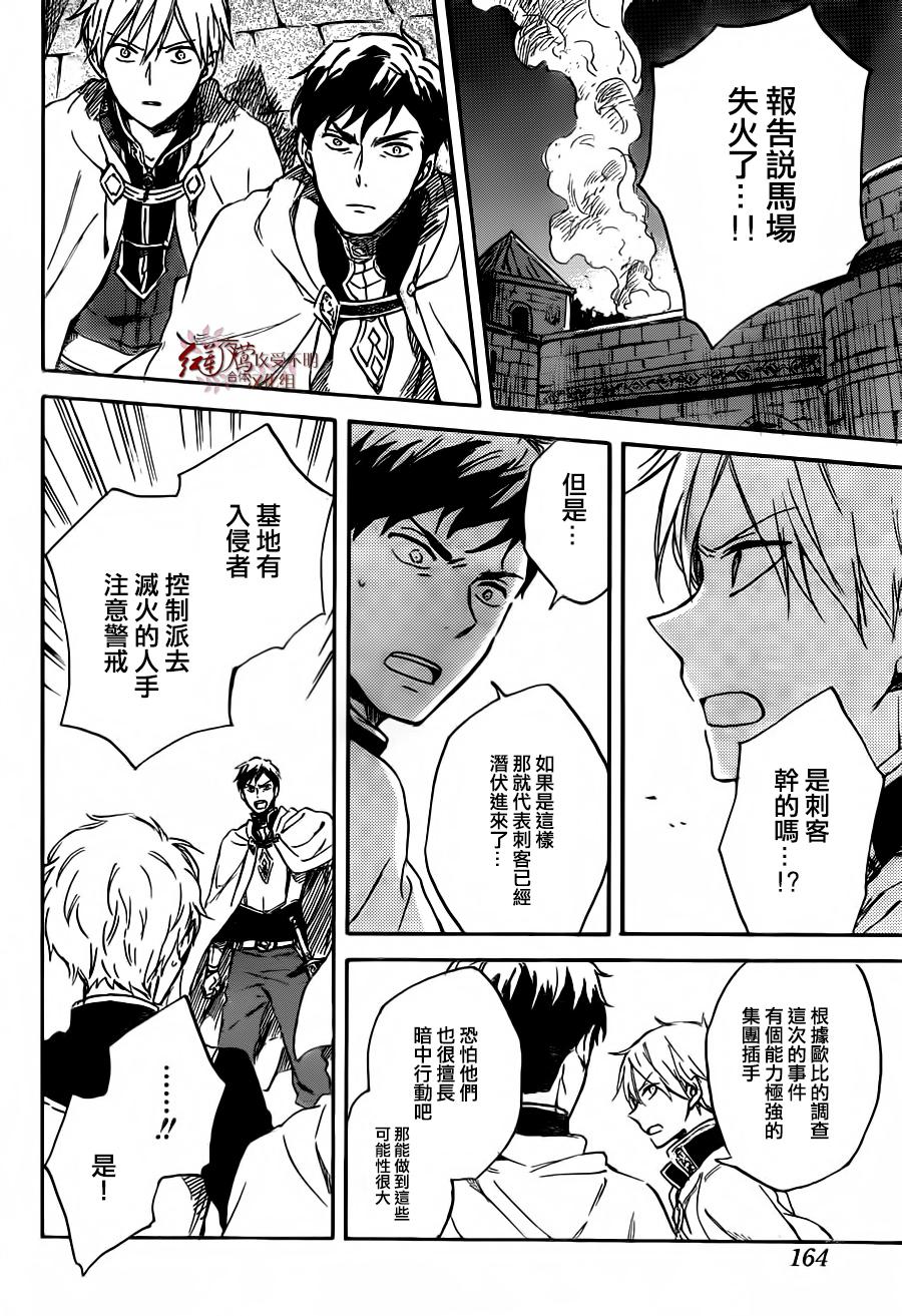 红发的白雪公主韩漫全集-第83话无删减无遮挡章节图片 