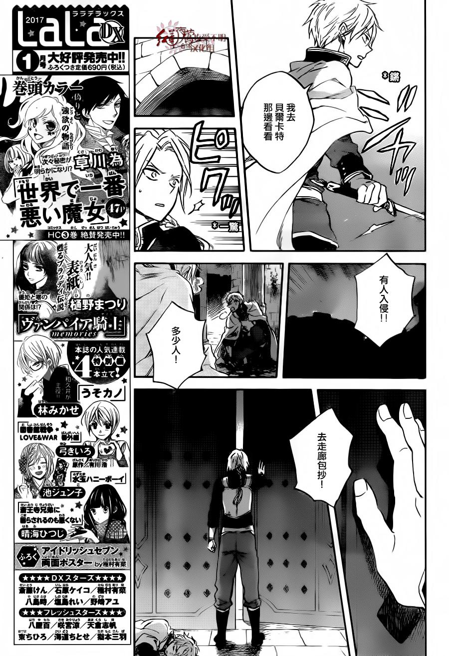 红发的白雪公主韩漫全集-第83话无删减无遮挡章节图片 
